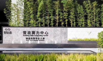 无锡“新”力量 区块链技术赋能制造业与遗产保护