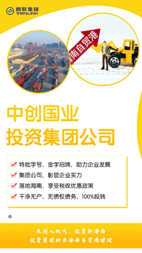 中创国业投资集团公司布局海南税收红利地区，抢滩区块链技术新机遇